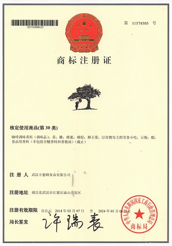 蜂之巢商標注冊證（新）.jpg