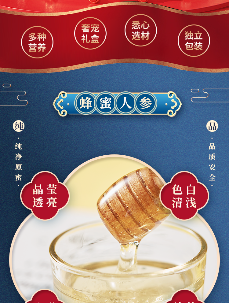 人參蜜禮盒詳情頁(yè)_02.png