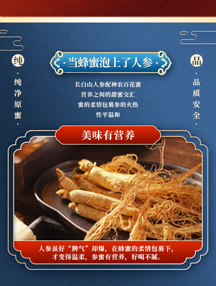 人參蜜禮盒詳情頁(yè)_05.png
