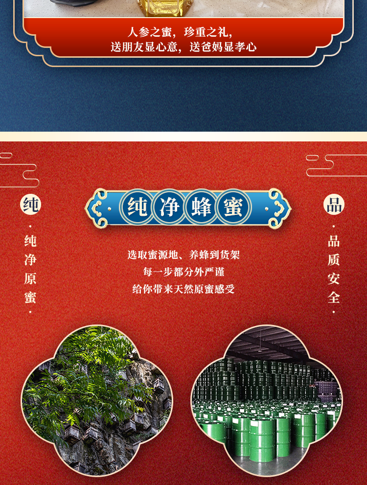 人參蜜禮盒詳情頁(yè)_07.png