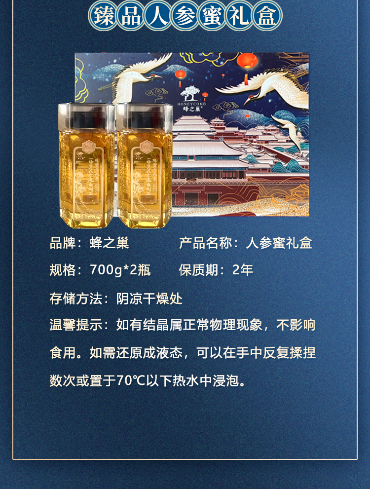 人參蜜禮盒詳情頁(yè)_09.png